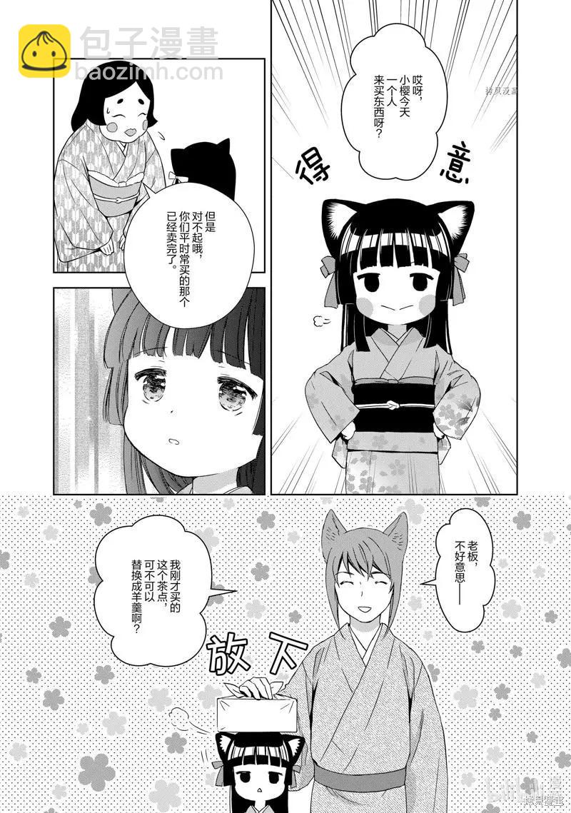 此花亭奇譚 - 第59話 - 3
