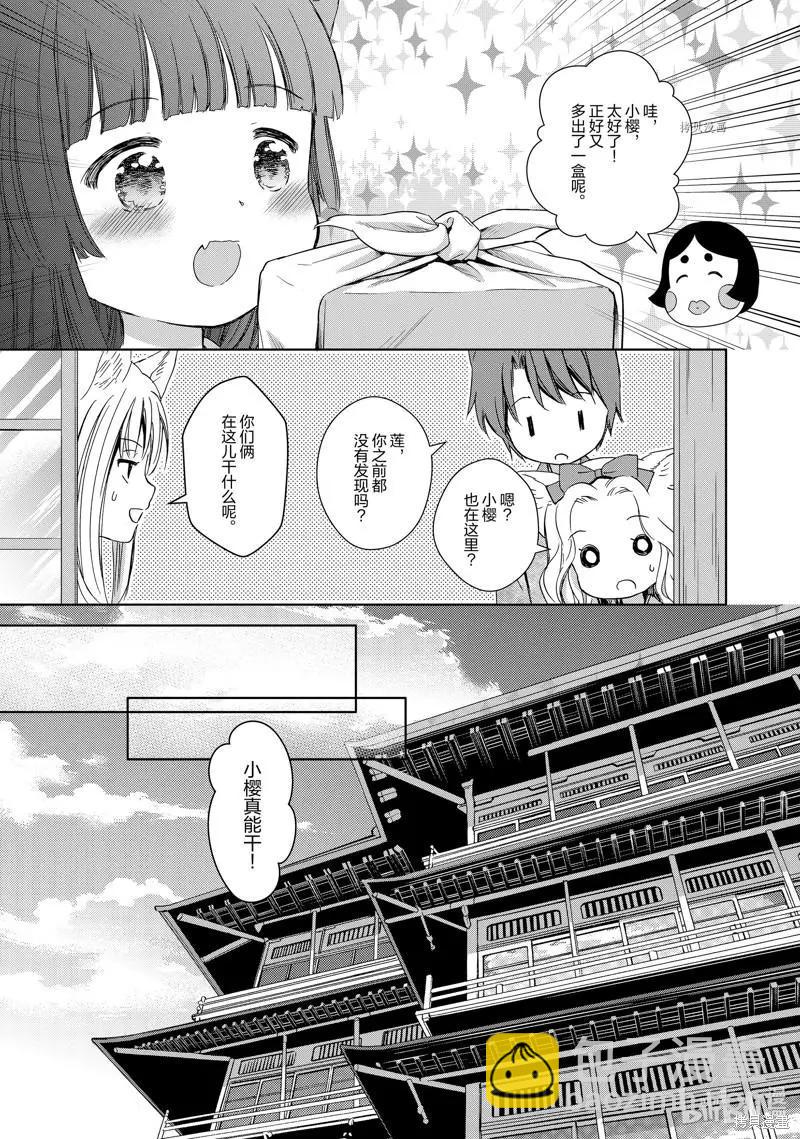 此花亭奇譚 - 第59話 - 4