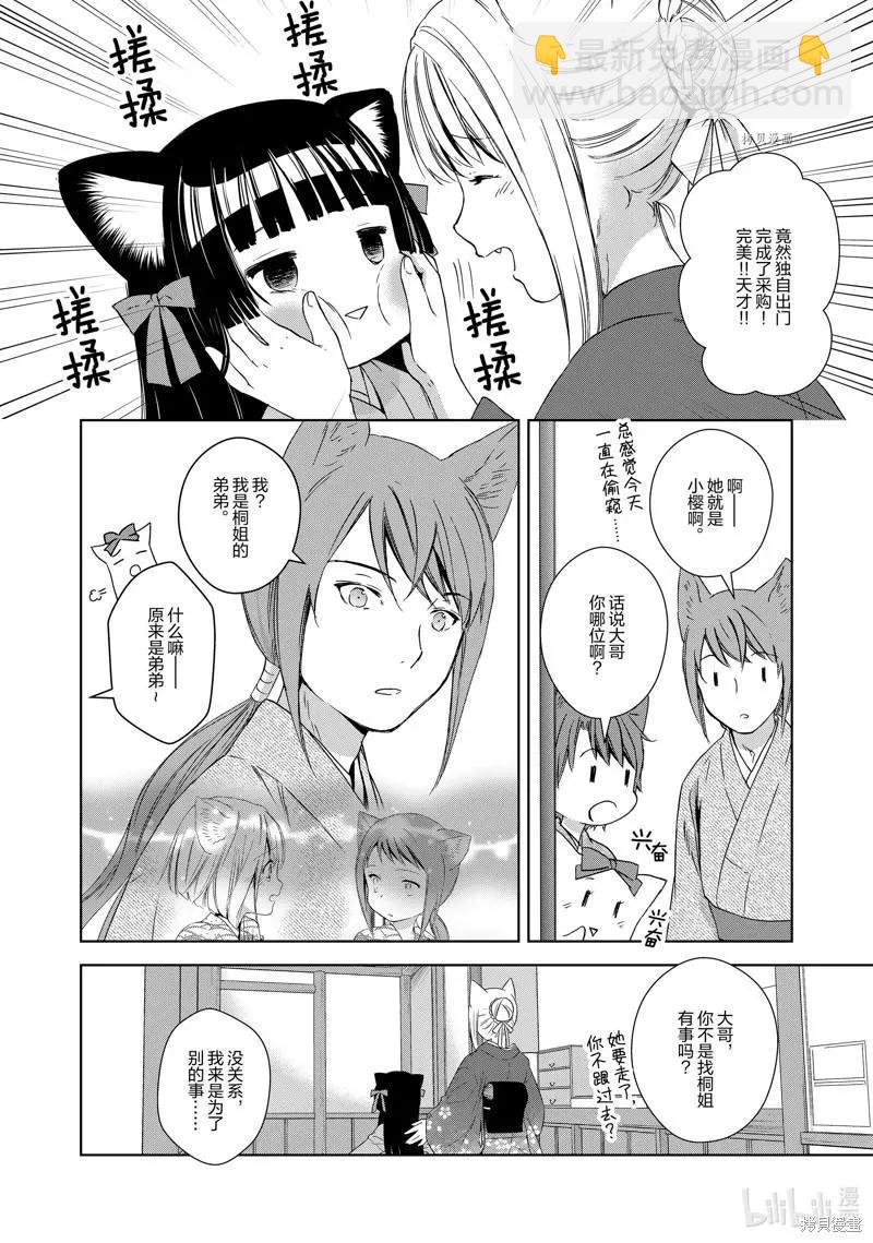 此花亭奇譚 - 第59話 - 5