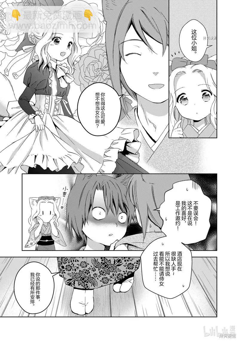 此花亭奇譚 - 第59話 - 6