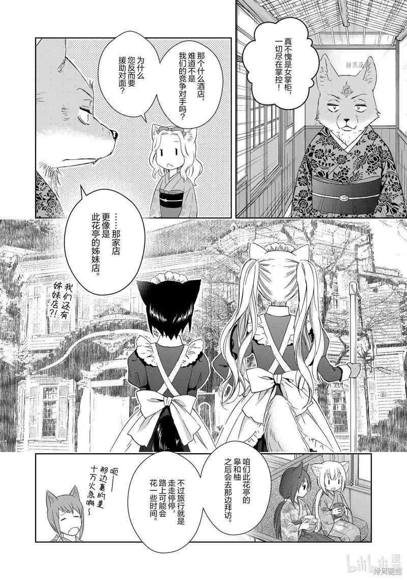 此花亭奇譚 - 第59話 - 1