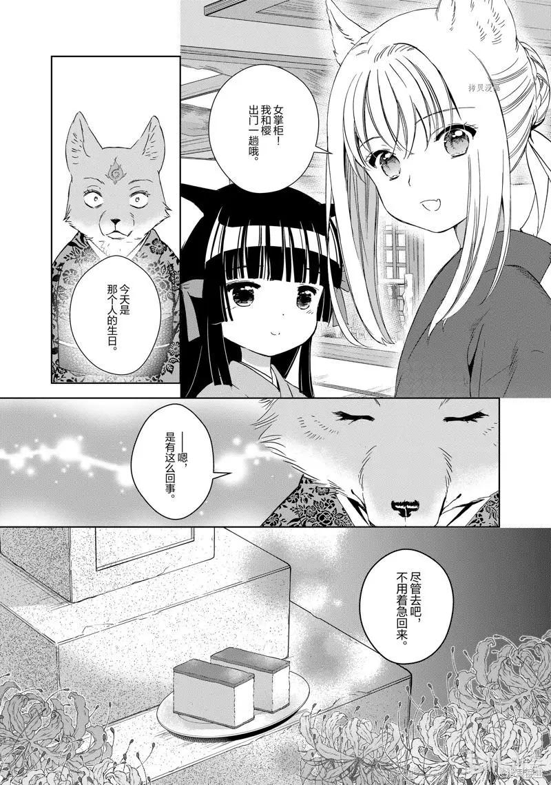 此花亭奇譚 - 第59話 - 2
