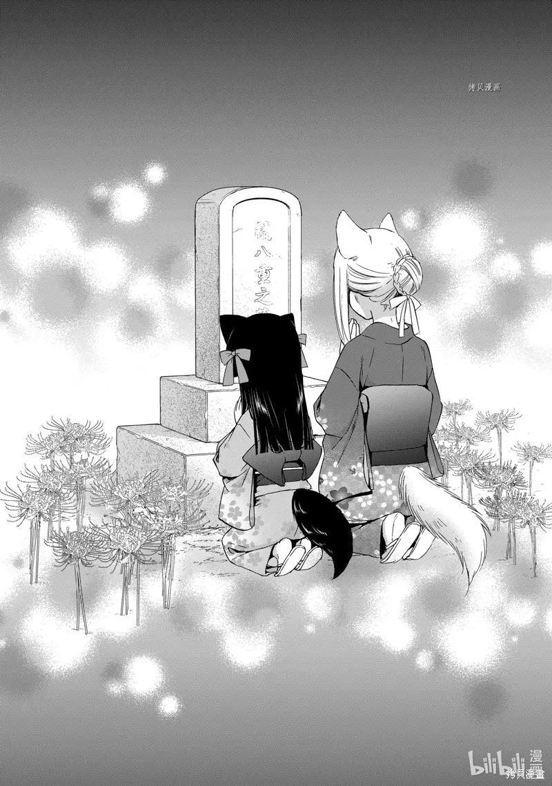 此花亭奇譚 - 第59話 - 3