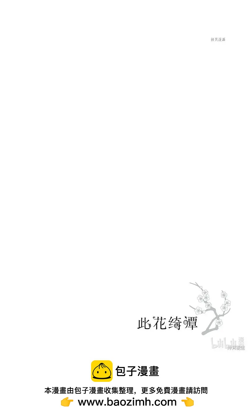 此花亭奇譚 - 第59話 - 5