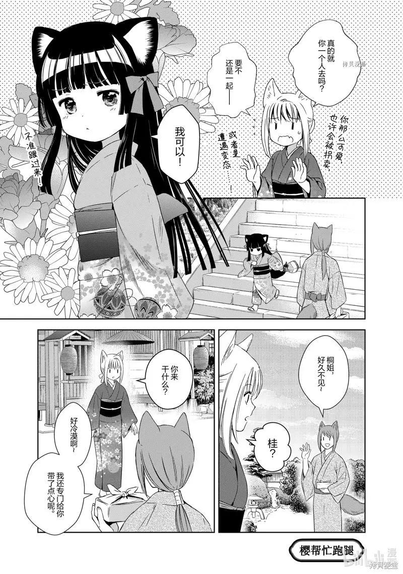 此花亭奇譚 - 第59話 - 4
