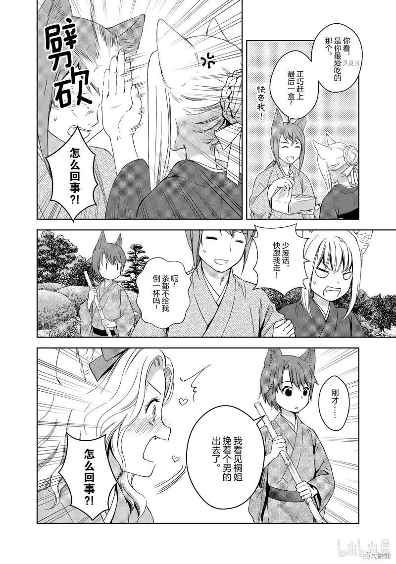 此花亭奇譚 - 第59話 - 5