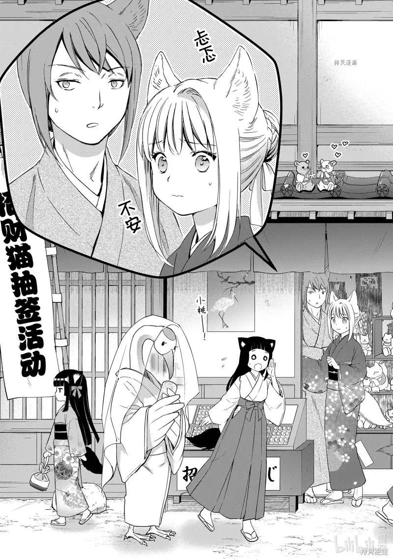 此花亭奇譚 - 第59話 - 2