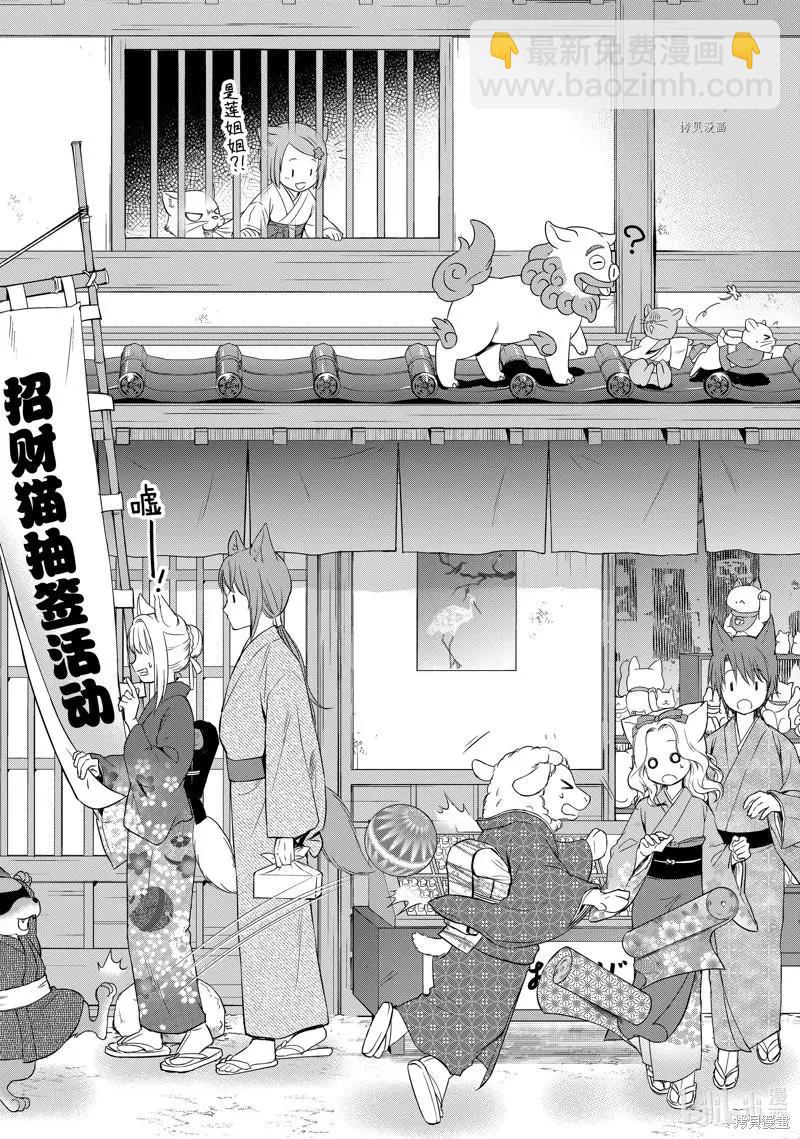 此花亭奇譚 - 第59話 - 3