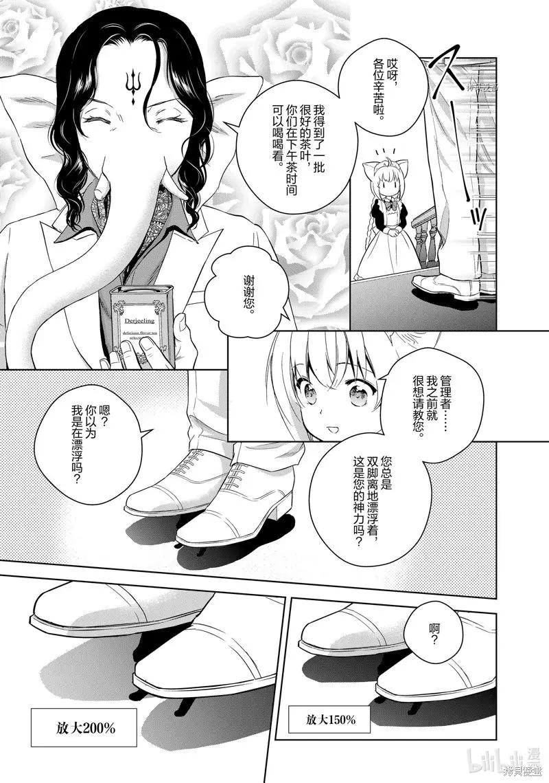 此花亭奇譚 - 第67話 - 3