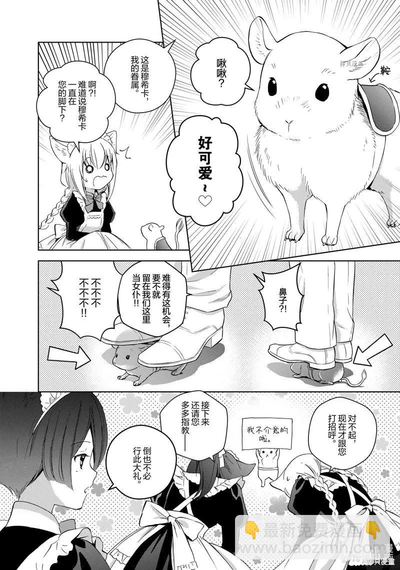 此花亭奇譚 - 第67話 - 4