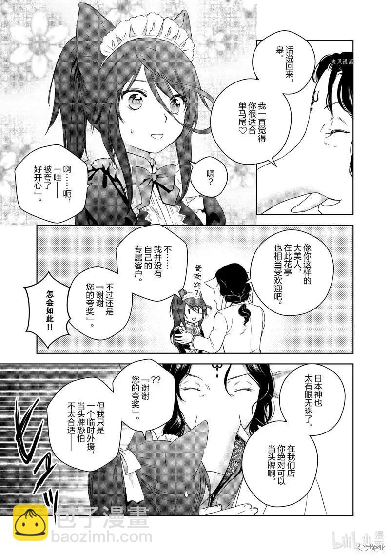 此花亭奇譚 - 第67話 - 5