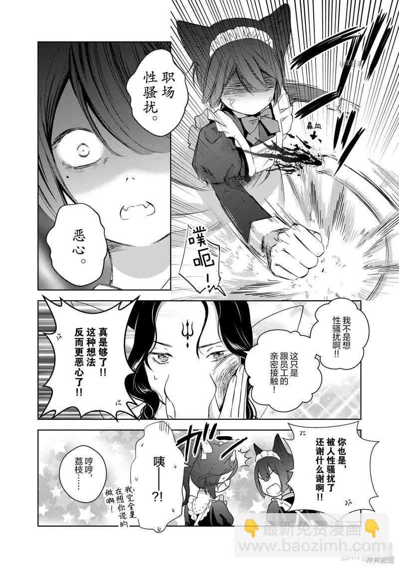此花亭奇譚 - 第67話 - 6