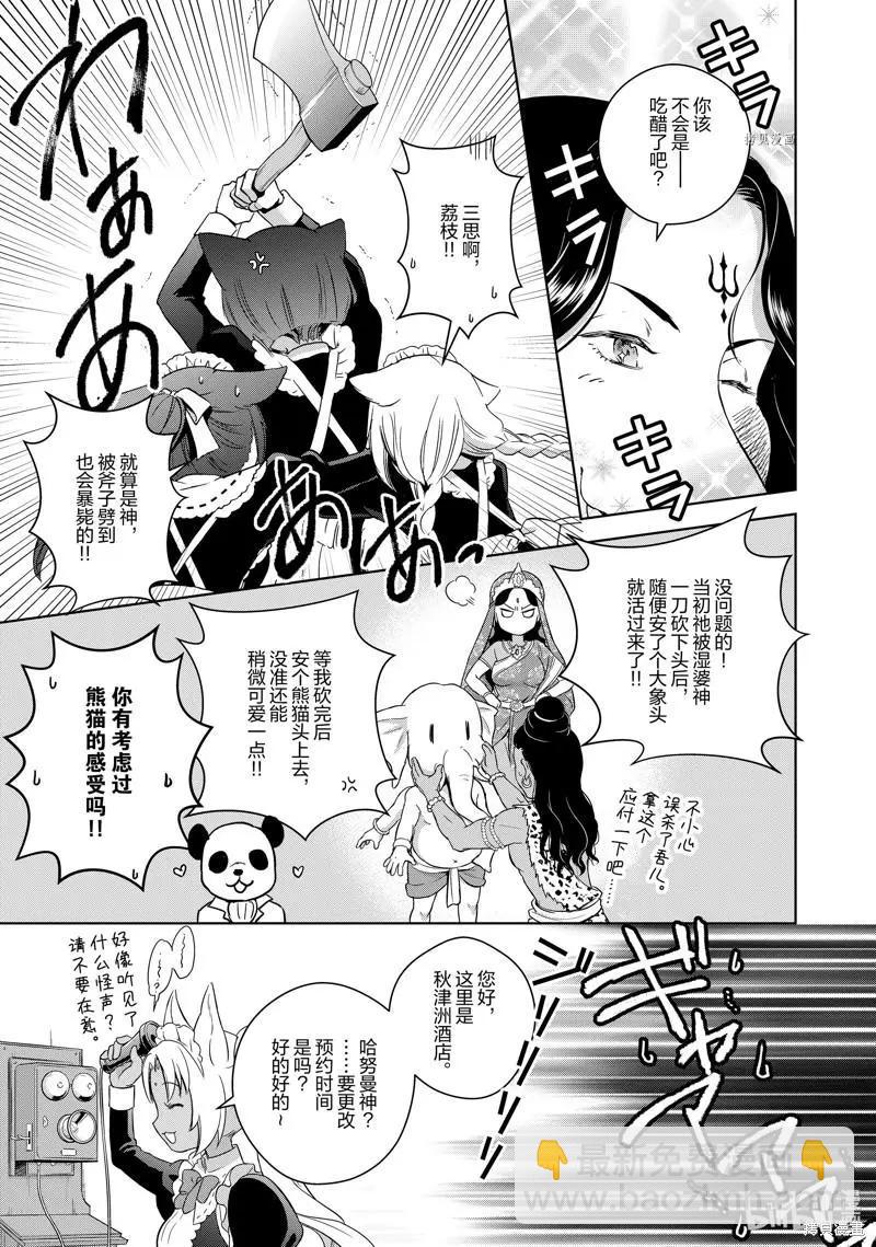 此花亭奇譚 - 第67話 - 7