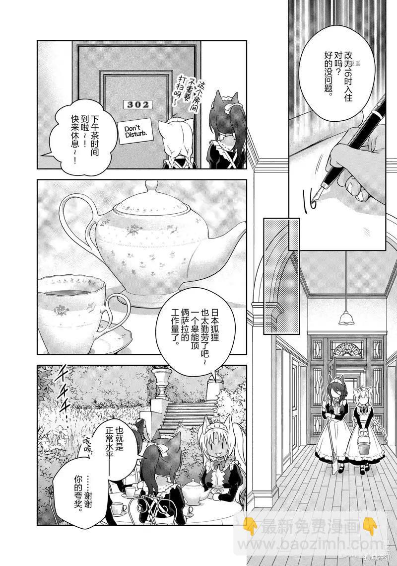此花亭奇譚 - 第67話 - 1