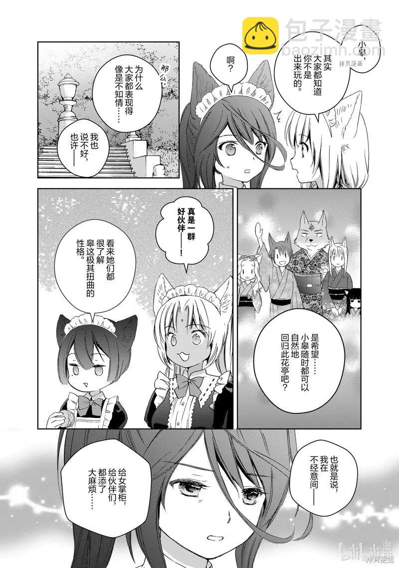 此花亭奇譚 - 第67話 - 3