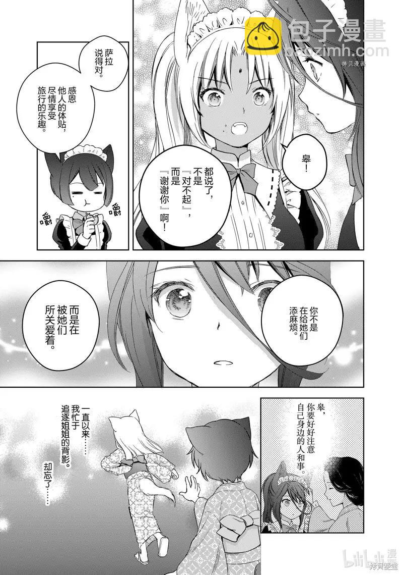 此花亭奇譚 - 第67話 - 4