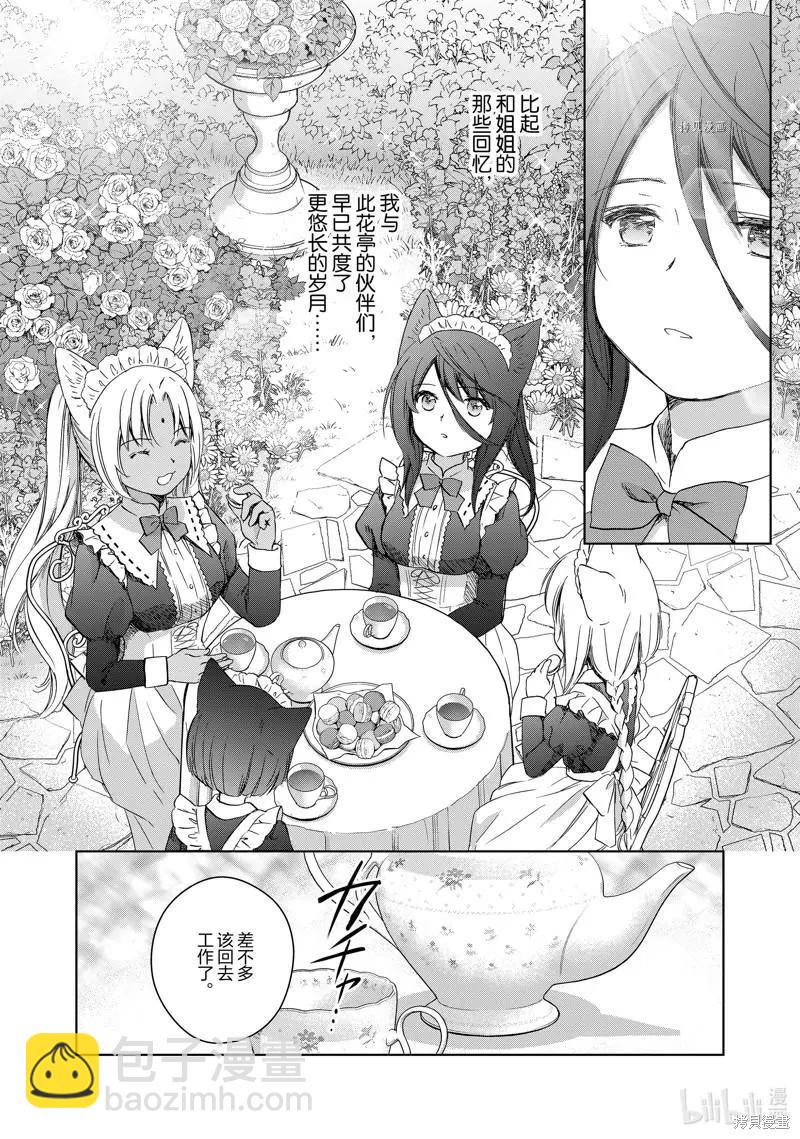 此花亭奇譚 - 第67話 - 5