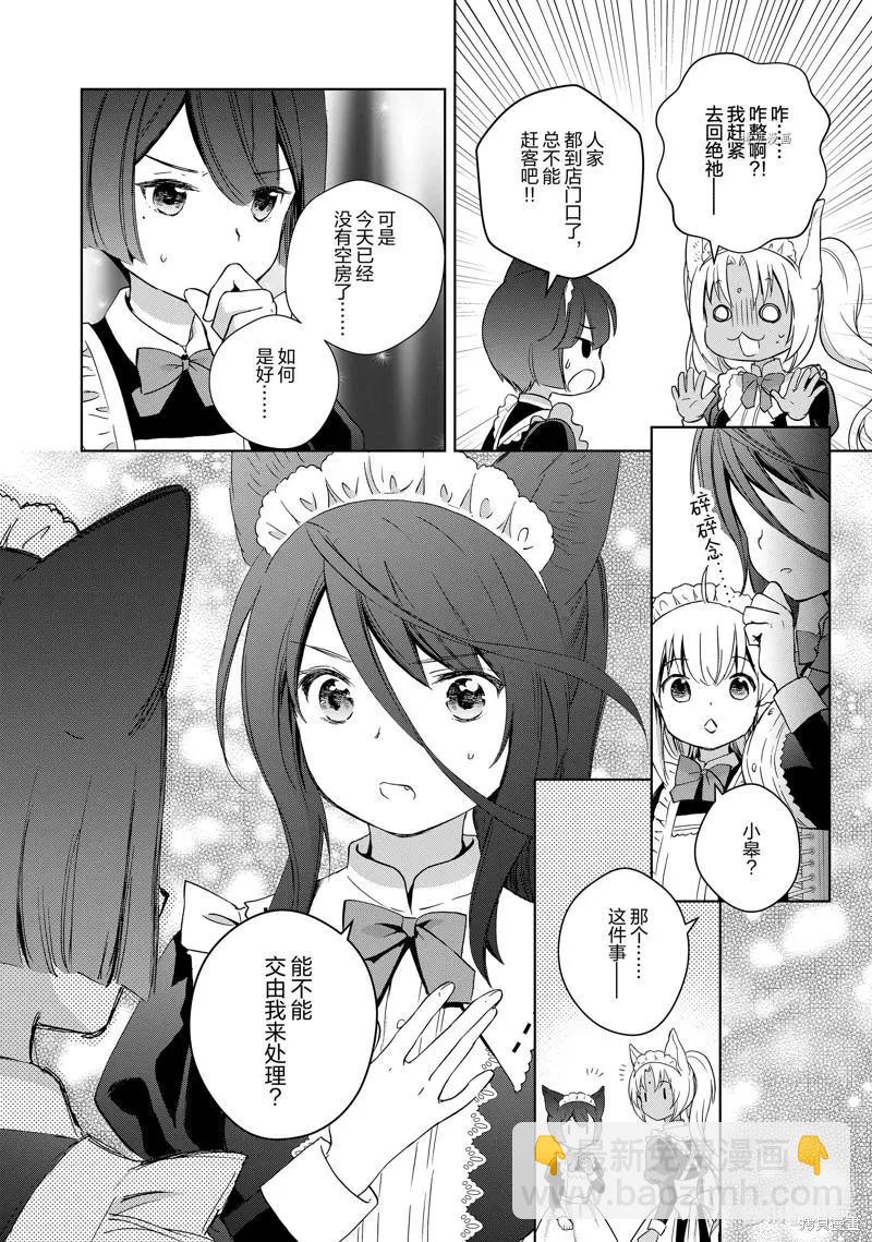 此花亭奇譚 - 第67話 - 7