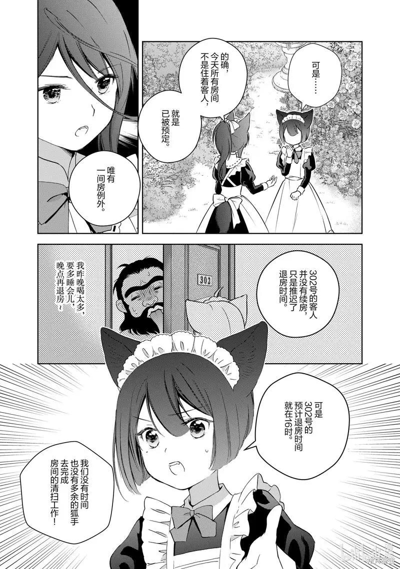 此花亭奇譚 - 第67話 - 1