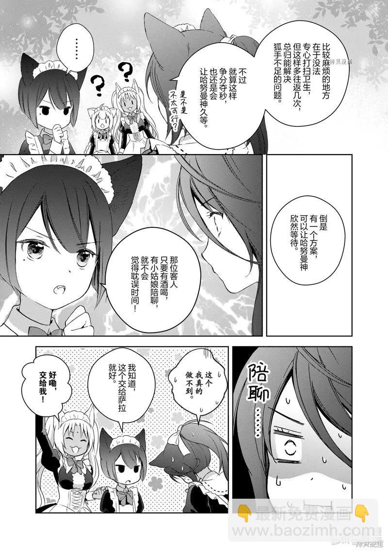此花亭奇譚 - 第67話 - 3