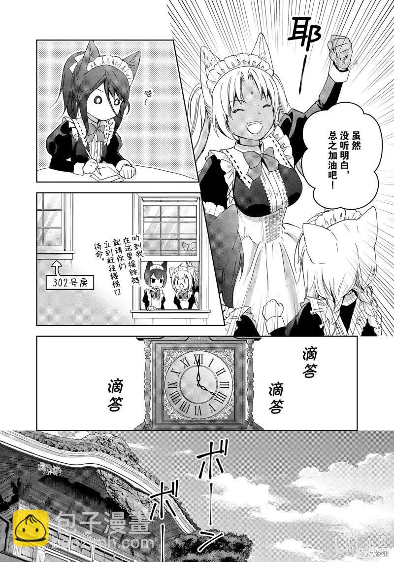 此花亭奇譚 - 第67話 - 6