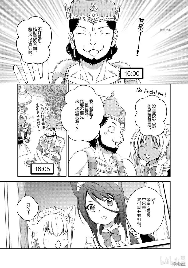 此花亭奇譚 - 第67話 - 7