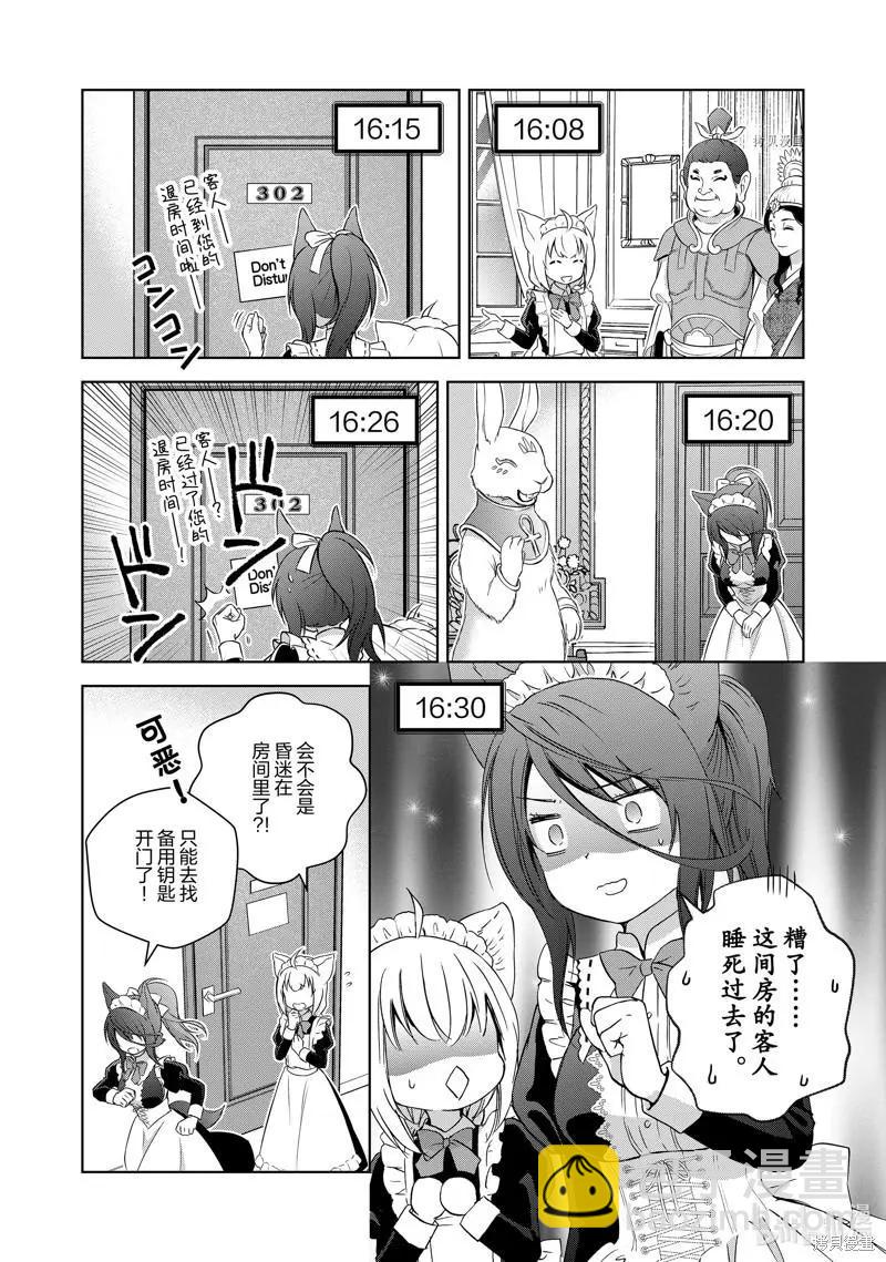 此花亭奇譚 - 第67話 - 1