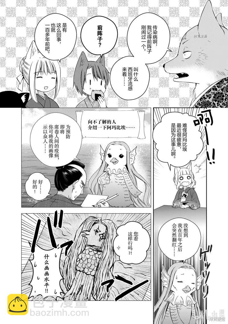 此花亭奇譚 - 第67話 - 3