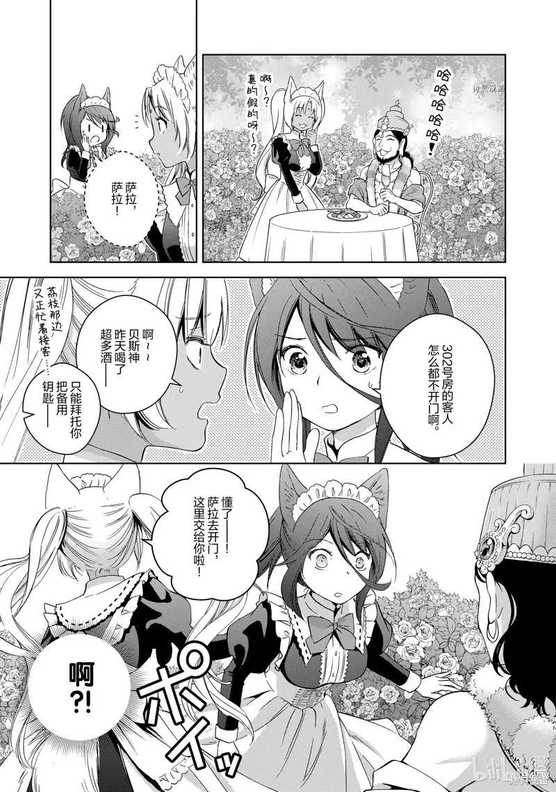 此花亭奇譚 - 第67話 - 2
