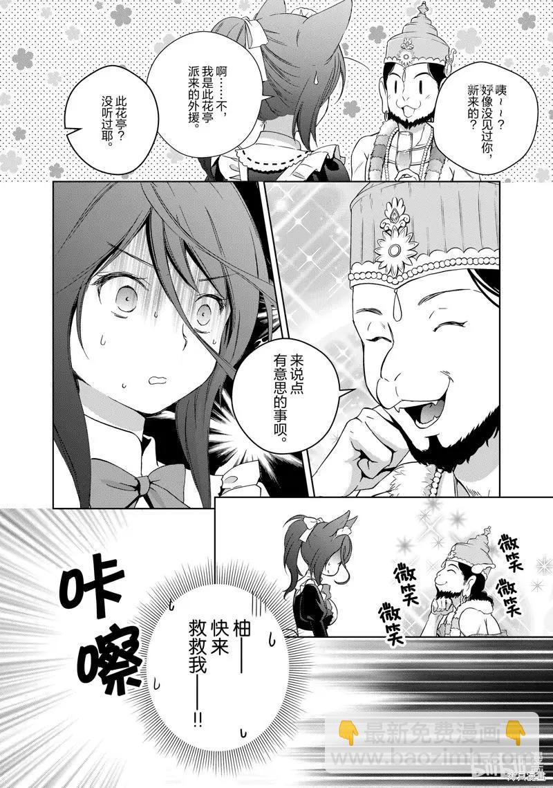 此花亭奇譚 - 第67話 - 3