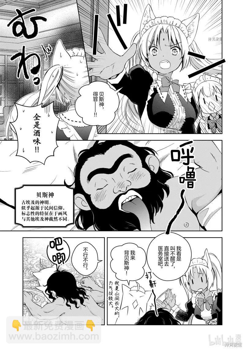 此花亭奇譚 - 第67話 - 4
