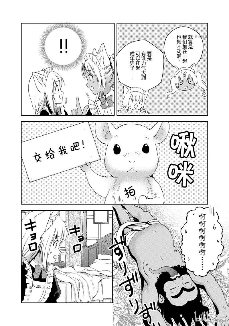 此花亭奇譚 - 第67話 - 5