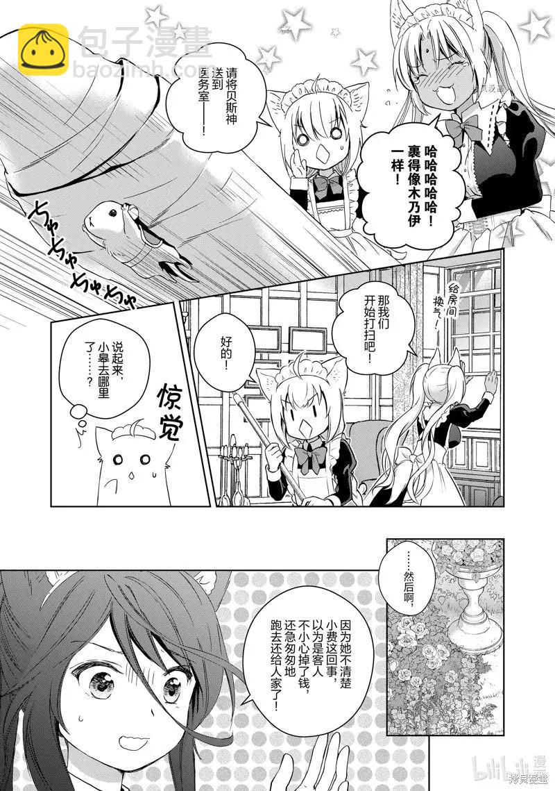 此花亭奇譚 - 第67話 - 6