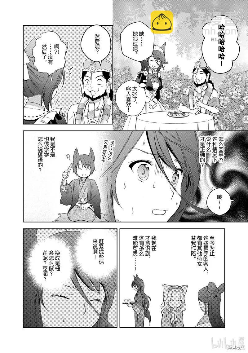此花亭奇譚 - 第67話 - 7