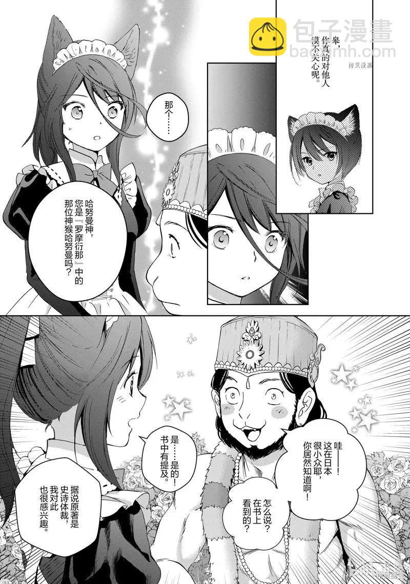 此花亭奇譚 - 第67話 - 1