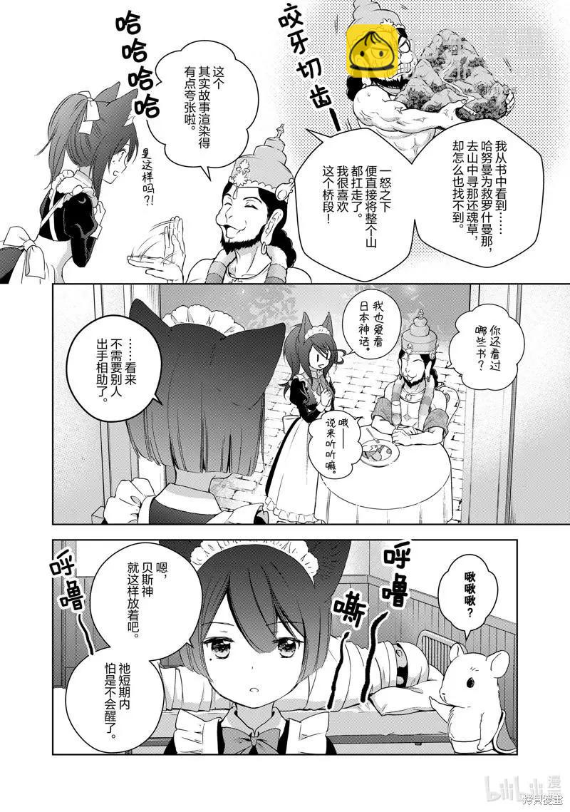 此花亭奇譚 - 第67話 - 2