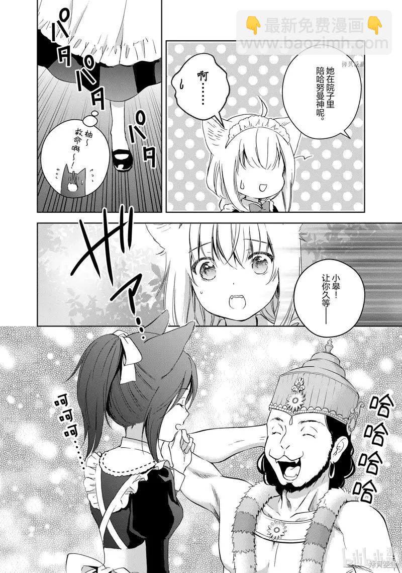 此花亭奇譚 - 第67話 - 4