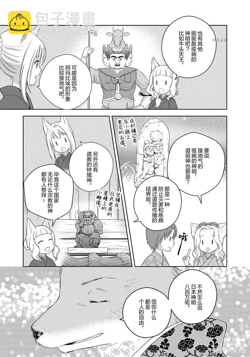 此花亭奇譚 - 第67話 - 4
