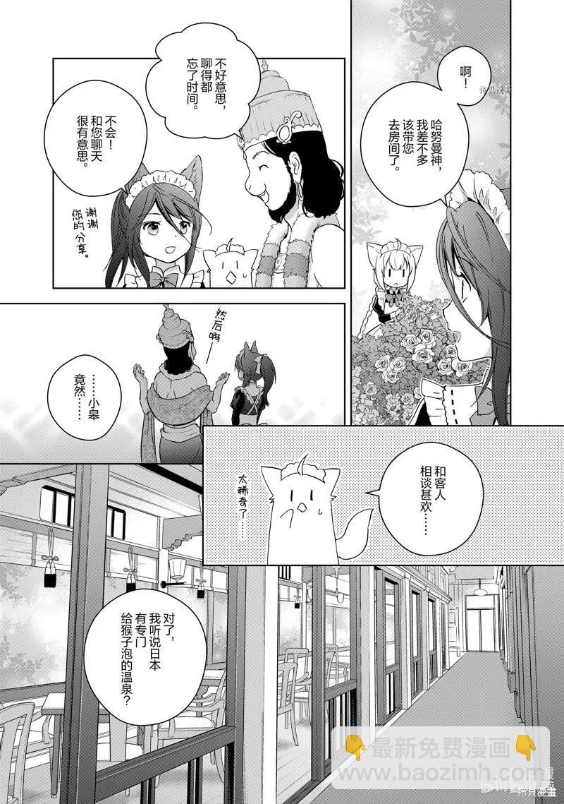 此花亭奇譚 - 第67話 - 5