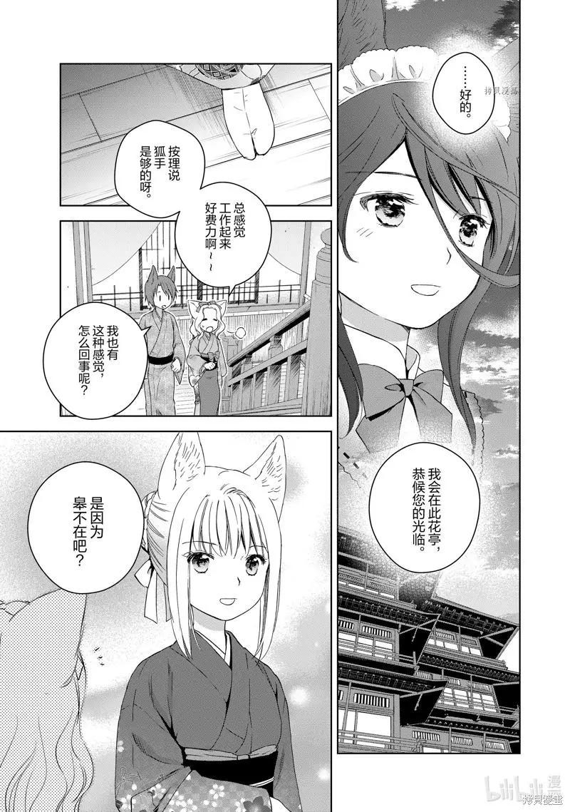 此花亭奇譚 - 第67話 - 7