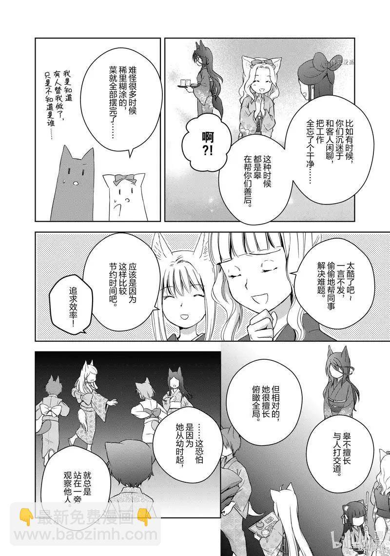 此花亭奇譚 - 第67話 - 1