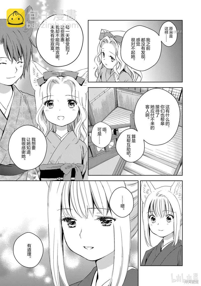 此花亭奇譚 - 第67話 - 2