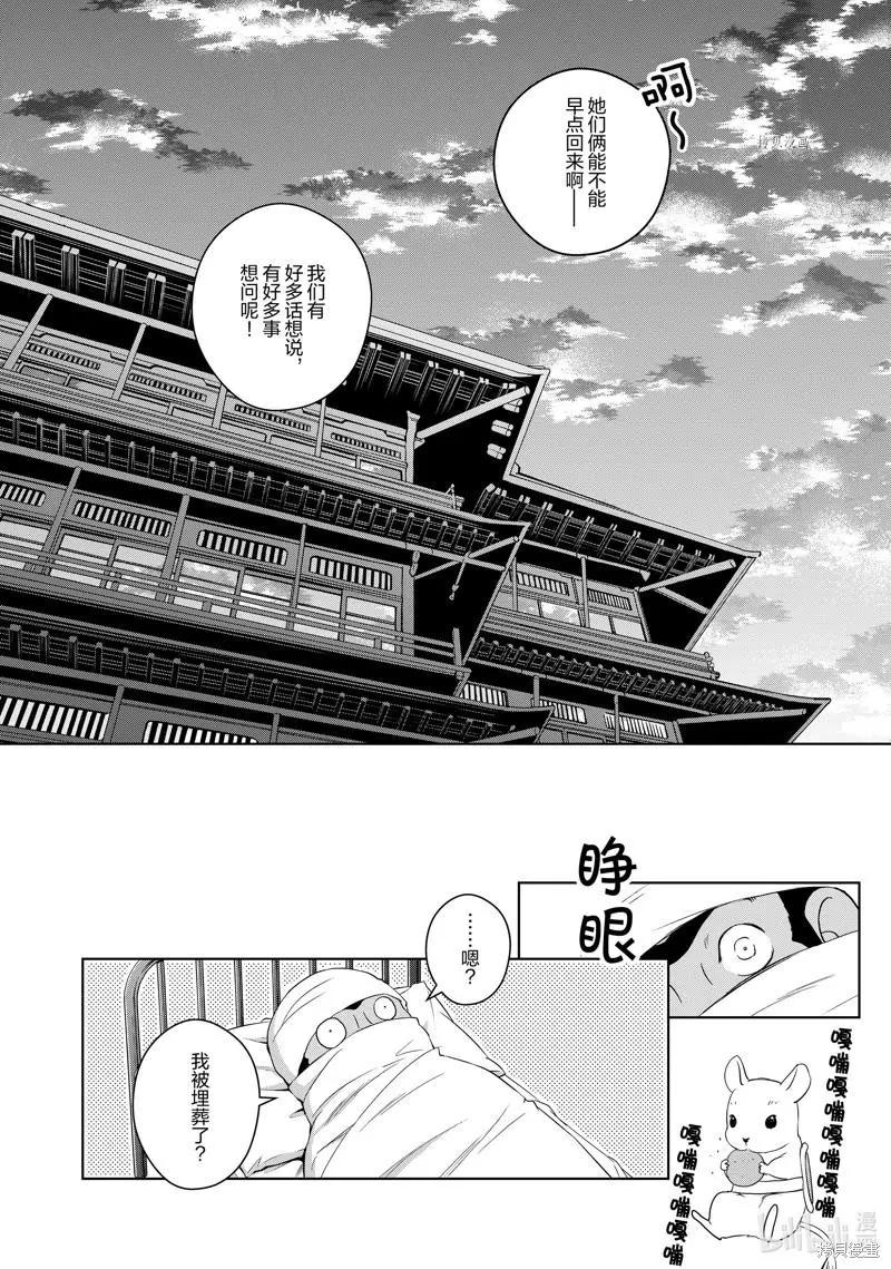 此花亭奇譚 - 第67話 - 3