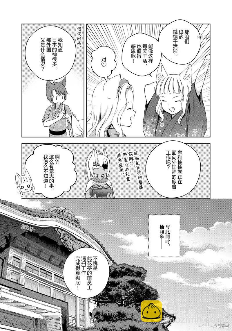 此花亭奇譚 - 第67話 - 6