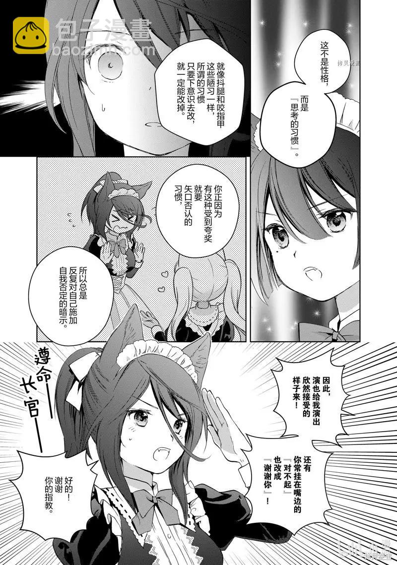 此花亭奇譚 - 第67話 - 1