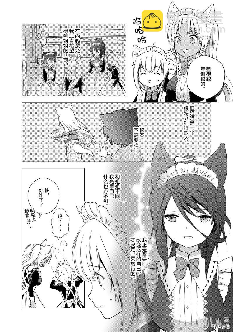 此花亭奇譚 - 第67話 - 2