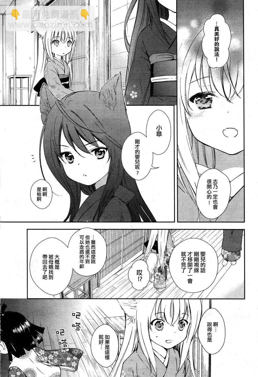 此花亭奇譚 - 新連載01 - 4