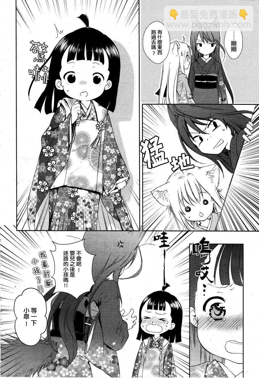 此花亭奇譚 - 新連載01 - 5