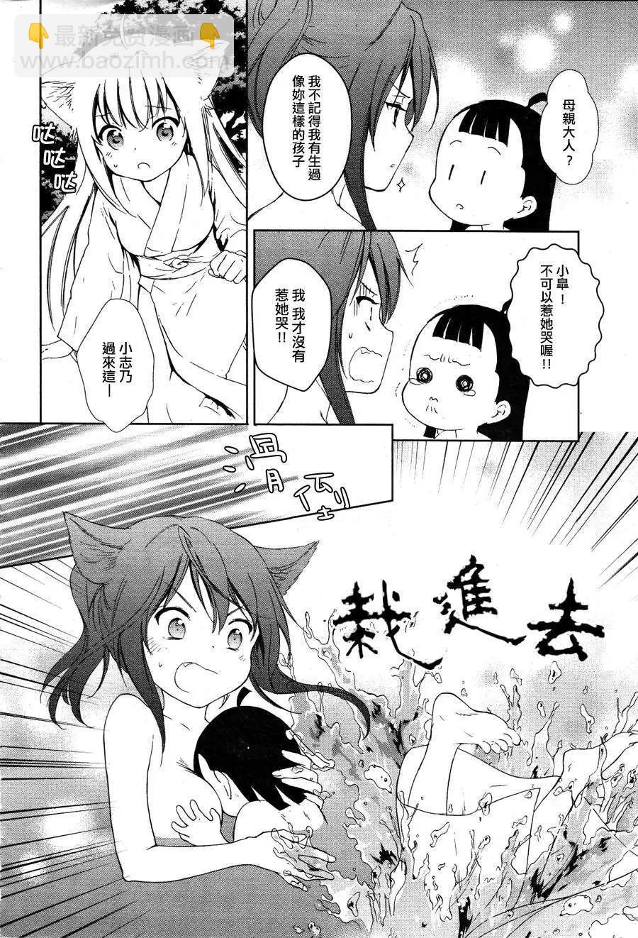 此花亭奇譚 - 新連載01 - 7