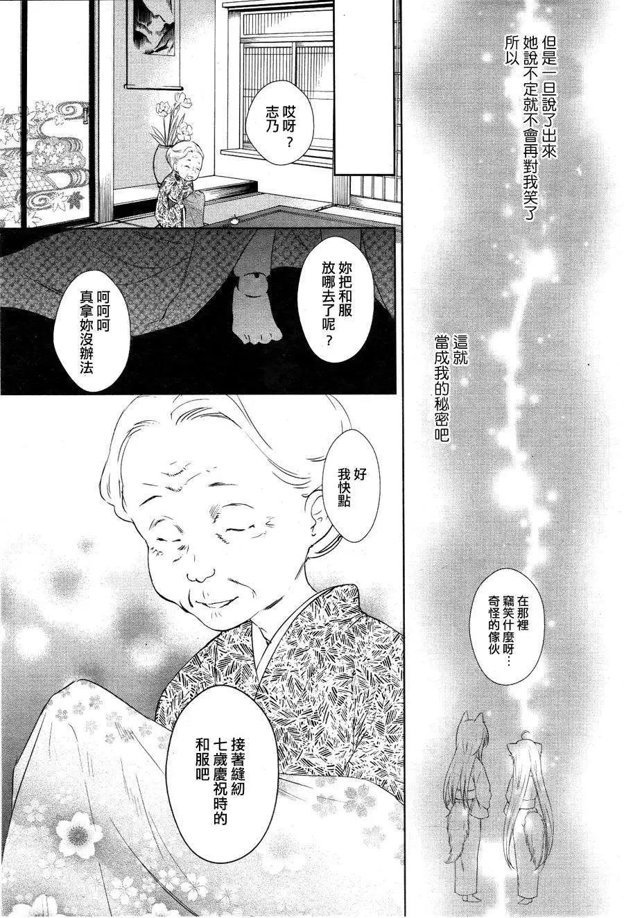 此花亭奇譚 - 新連載01 - 3